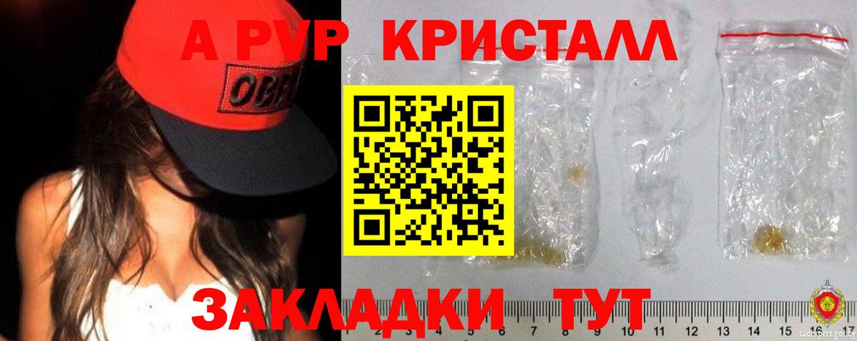 A PVP кристаллы  Вход с VPN  Alpha-PVP мука  Россошь  Alpha-PVP  A PVP СК КРИС 