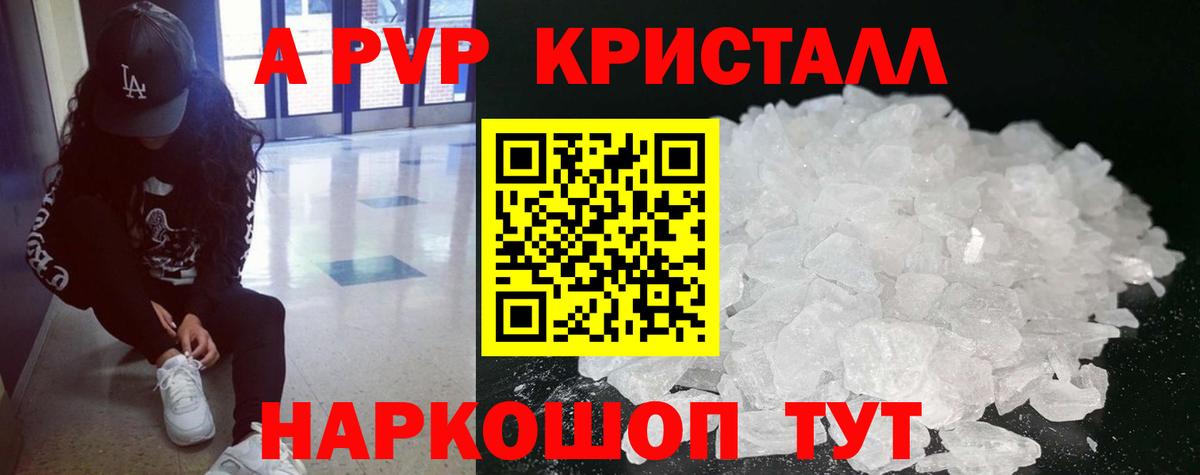 А ПВП кристаллы Россошь