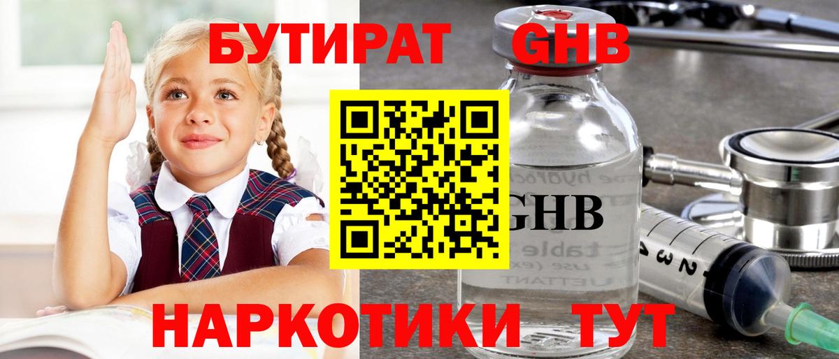 Россошь  БУТИРАТ  Вход с VPN  БУТИРАТ 99% 