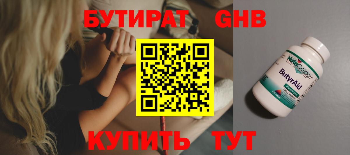 Бутират оксана Россошь