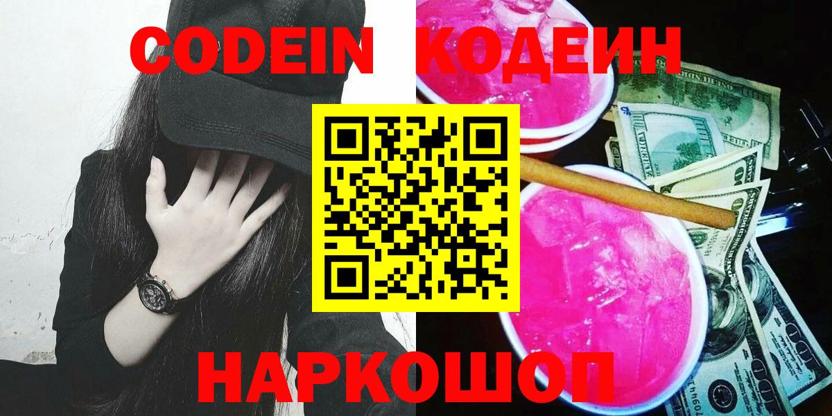 Кодеиновый сироп Lean Purple Drank  Кодеин напиток Lean (лин)  Россошь  как найти наркотики  Вход с VPN 