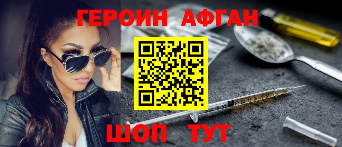 Героин афганец  Вход с VPN  Россошь 
