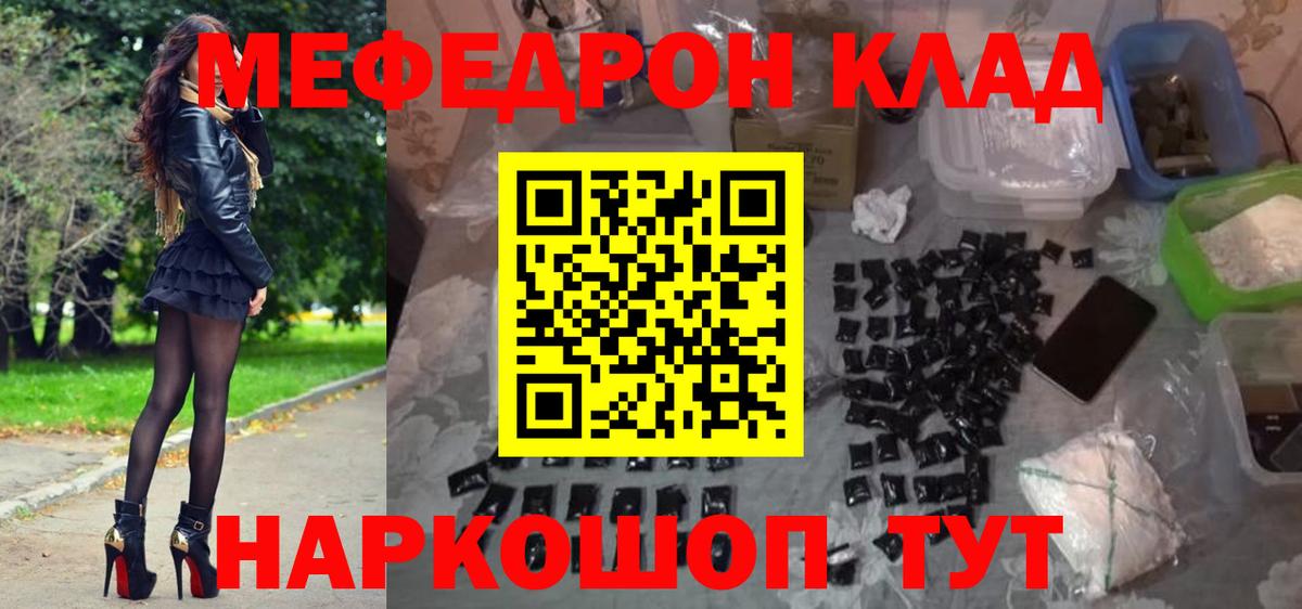 Меф мяу мяу кристаллы Россошь