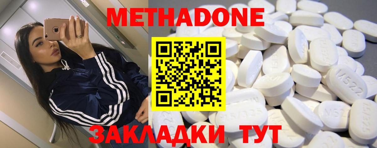 МЕТАДОН methadone  Вход с VPN  Метадон VHQ  Россошь 