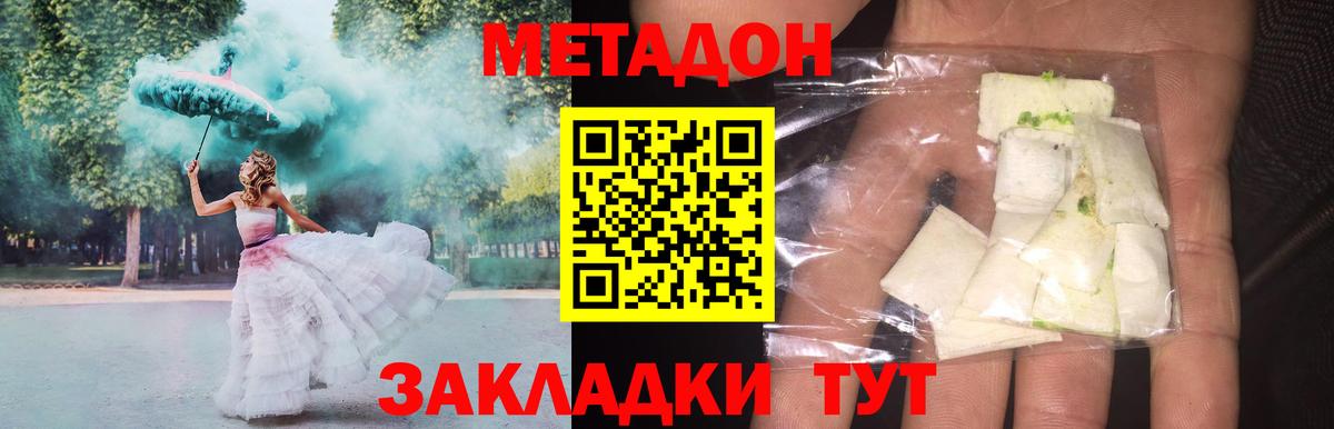 МЕТАДОН кристалл Россошь