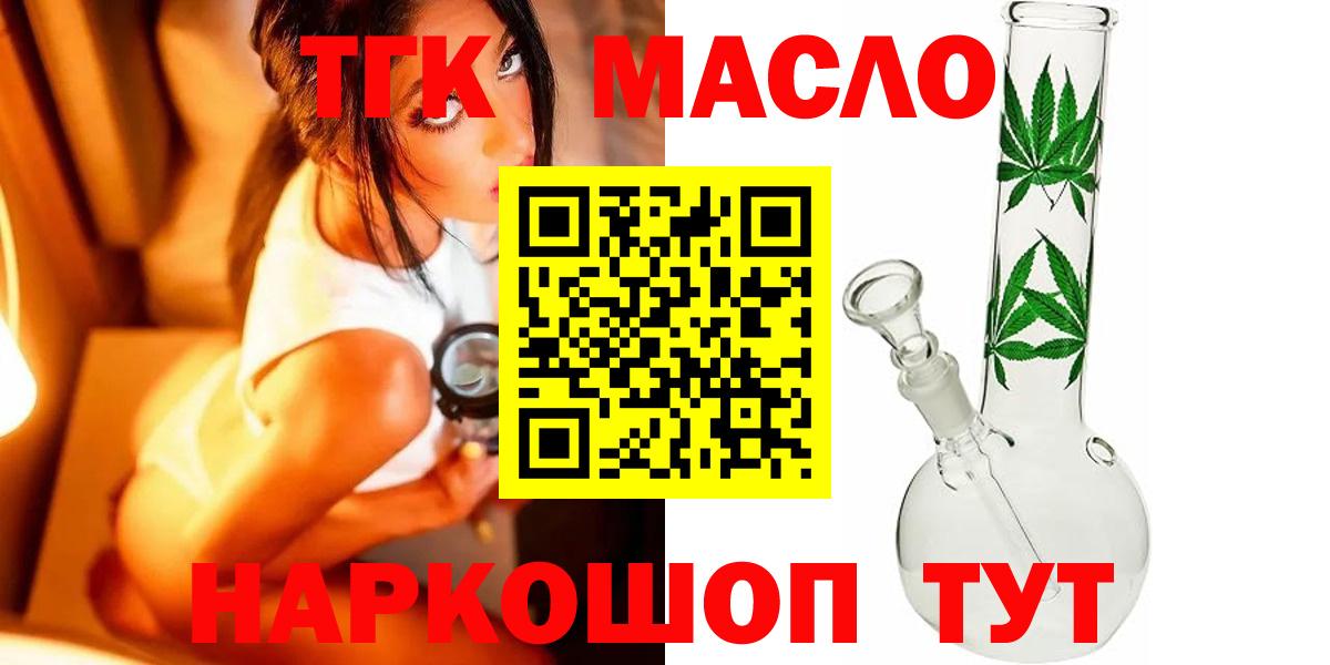 ТГК THC oil  Дистиллят ТГК жижа  MEGA ссылки  Россошь  Вход с VPN 