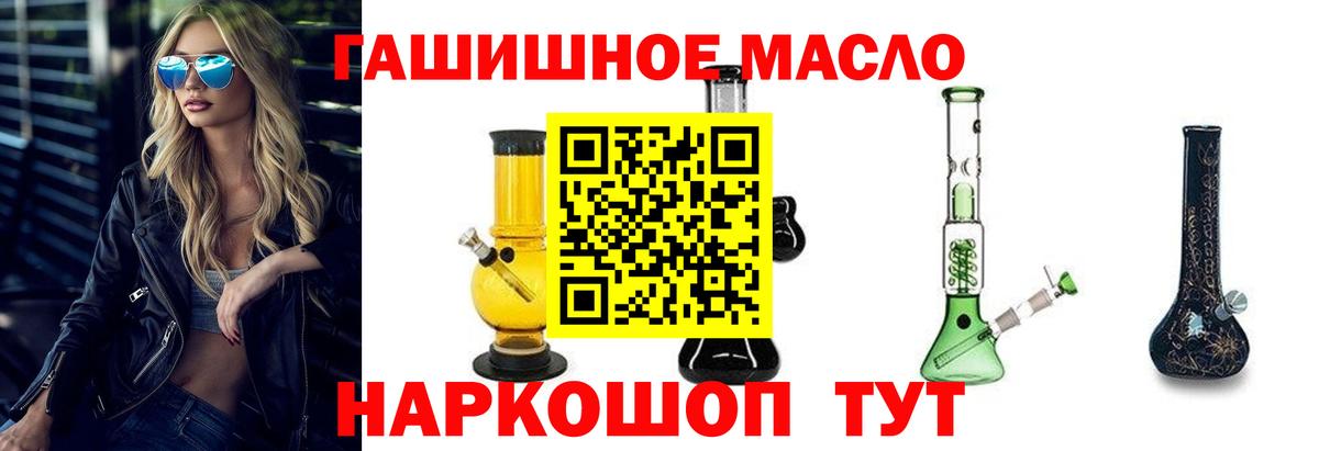 ТГК THC oil Россошь